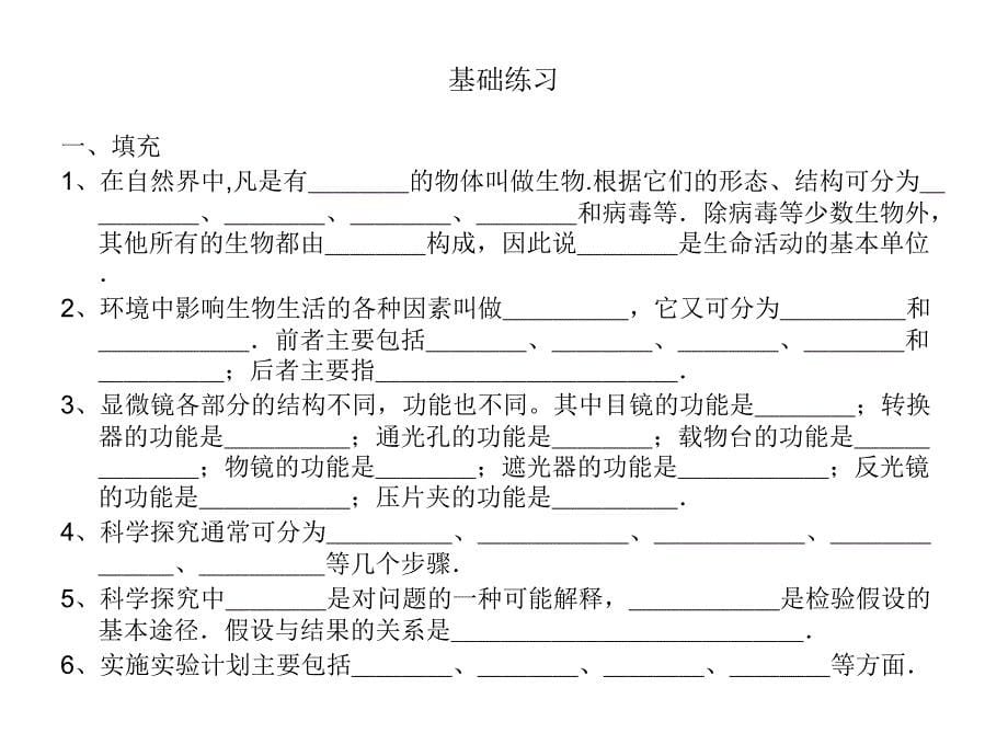 七上生物第一单元复习_第5页