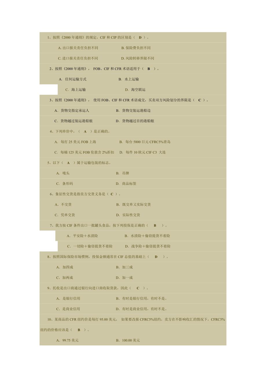 国际商务单证员考试真题_第2页