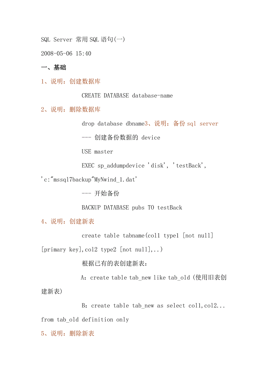 SQL Server 常用SQL语句_第1页