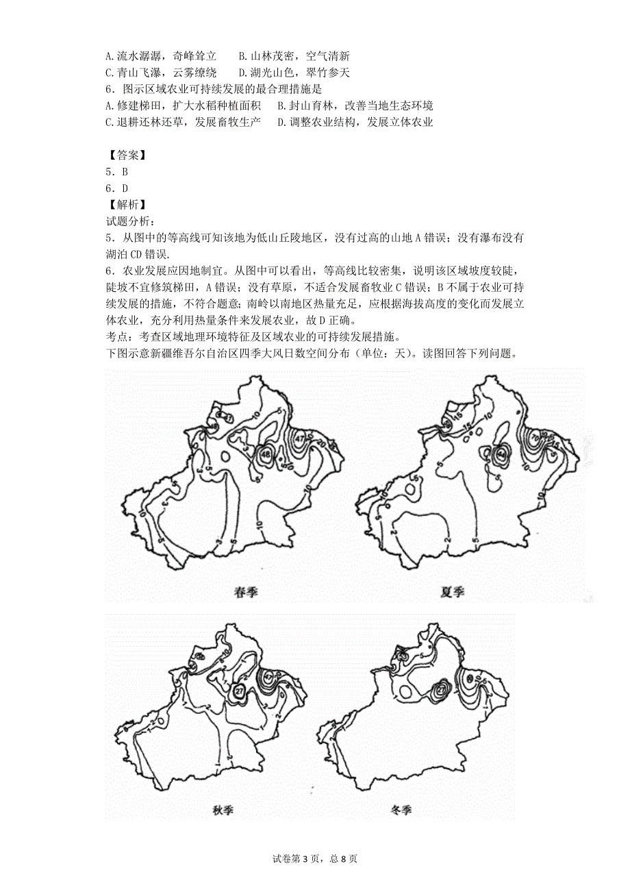 2015届北京市丰台区高三第二学期统一练习(一)文综地理试卷(带解析)_第3页
