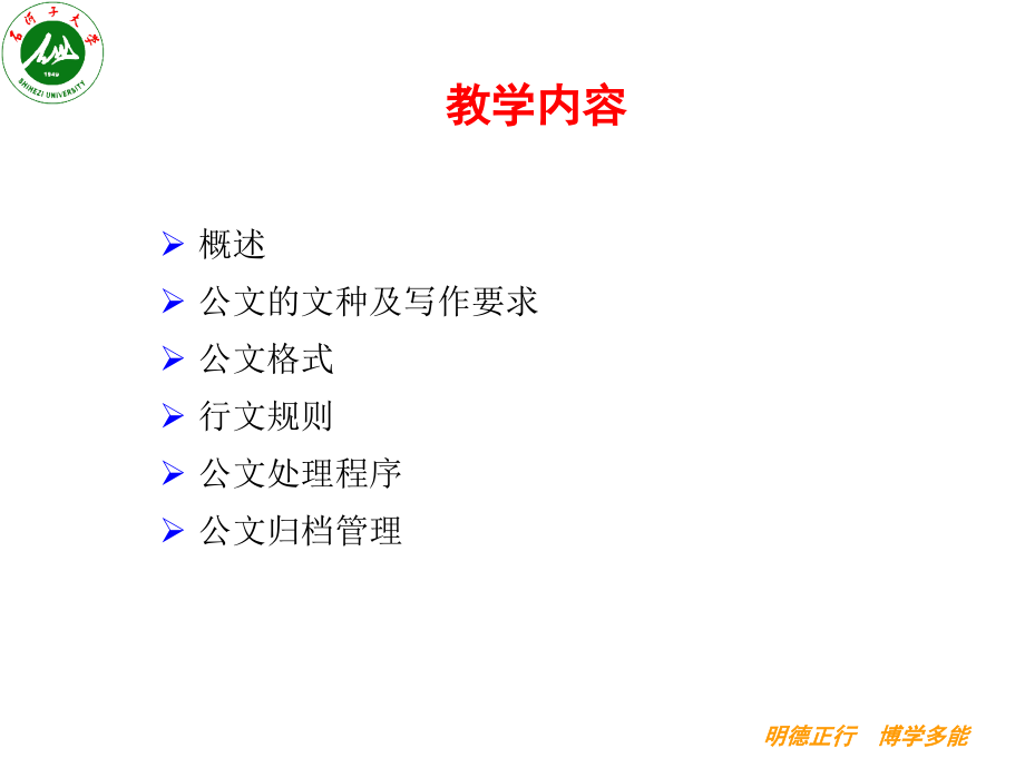 办公室公文处理常识与技巧_第2页