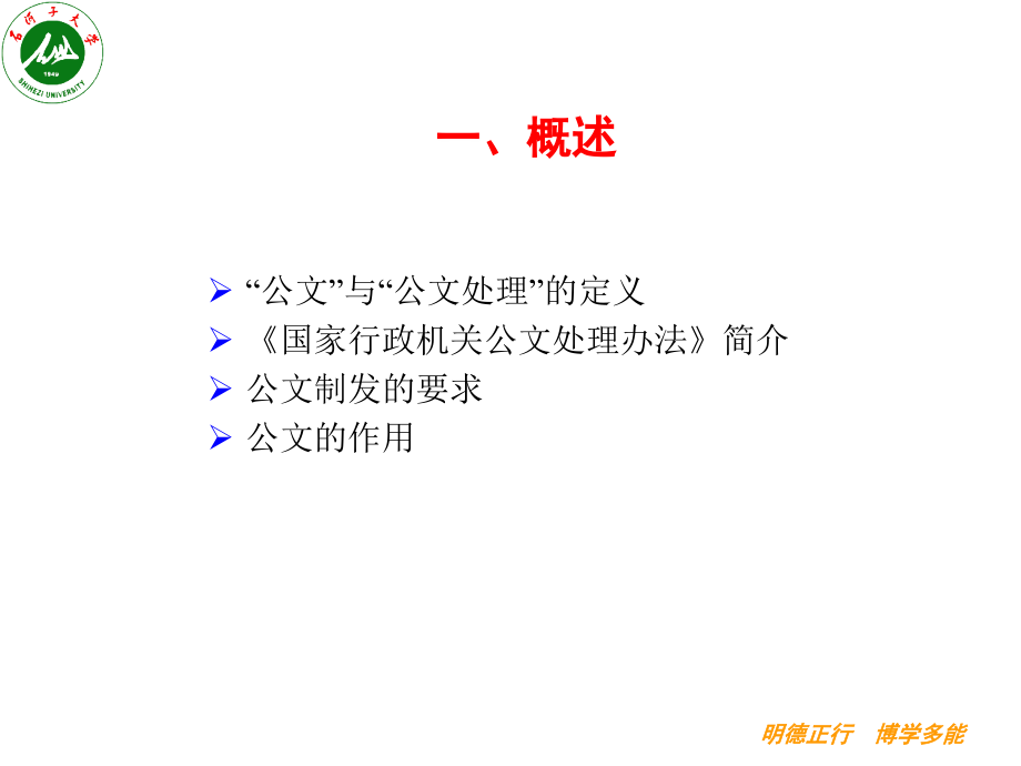 办公室公文处理常识与技巧_第3页