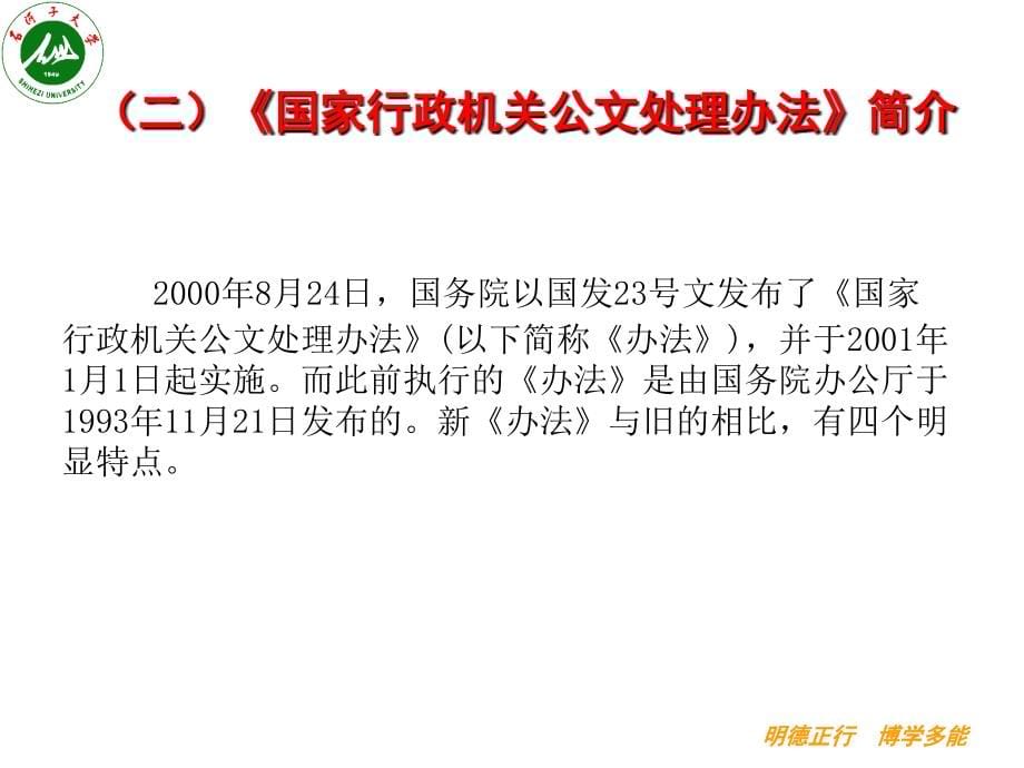 办公室公文处理常识与技巧_第5页