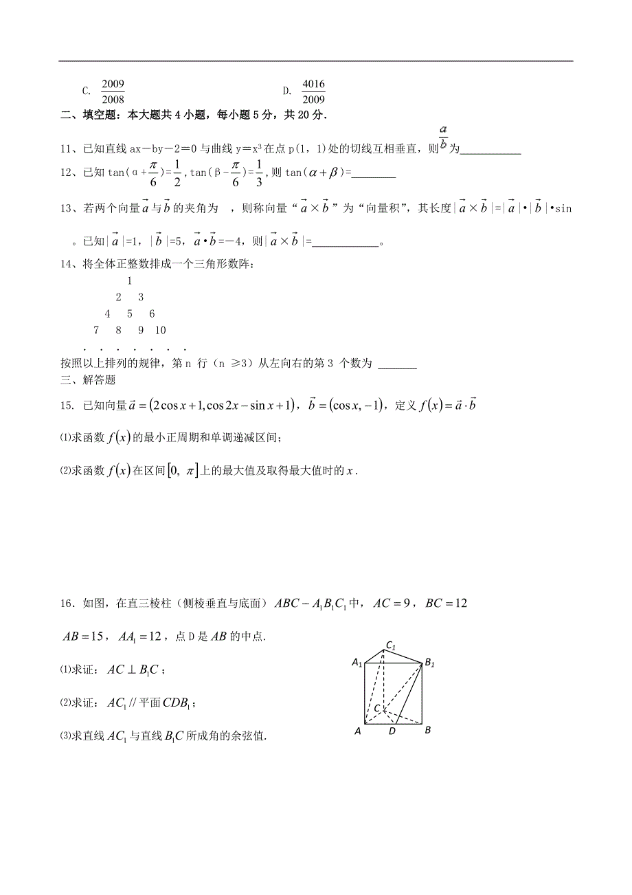 高考数学模拟试题(11)_第2页