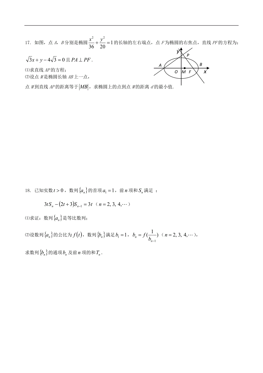 高考数学模拟试题(11)_第3页