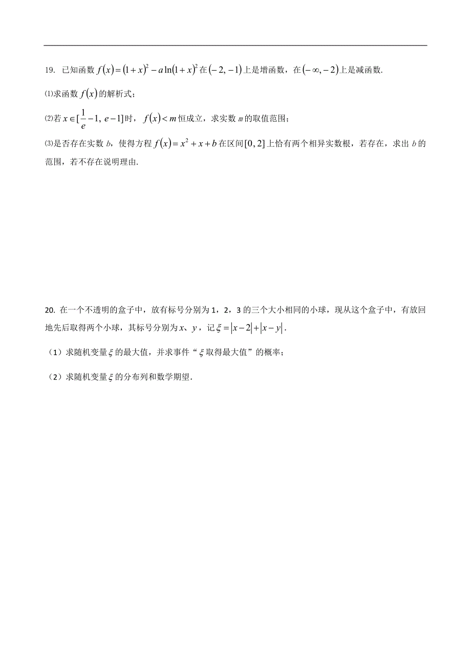 高考数学模拟试题(11)_第4页