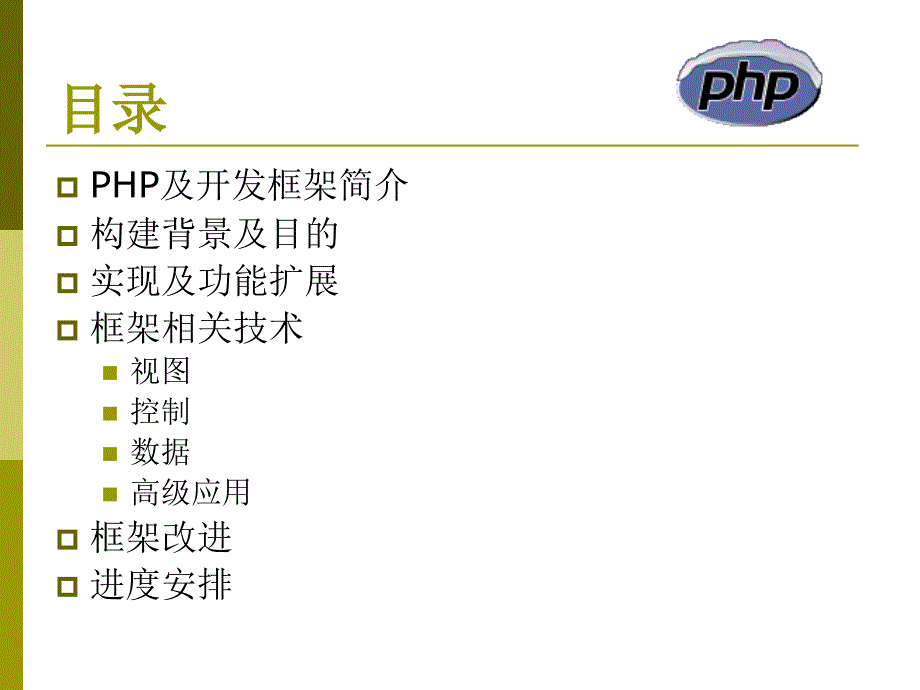 构建PHP开发框架_第2页