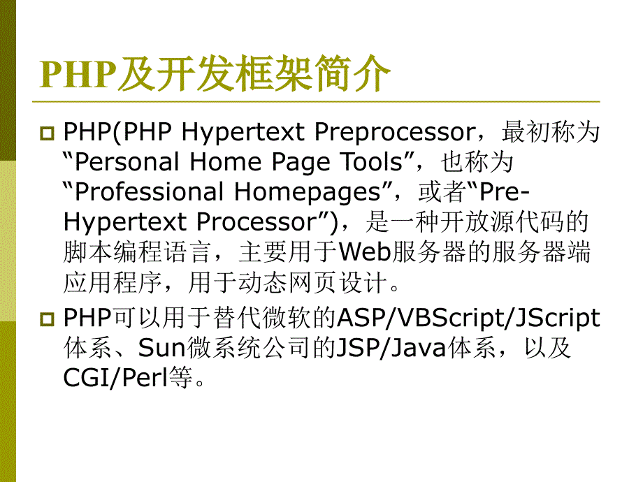 构建PHP开发框架_第4页