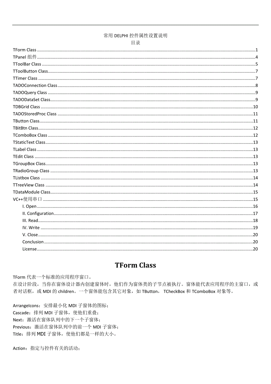 DELPHI常用控件属性设置说明_第1页