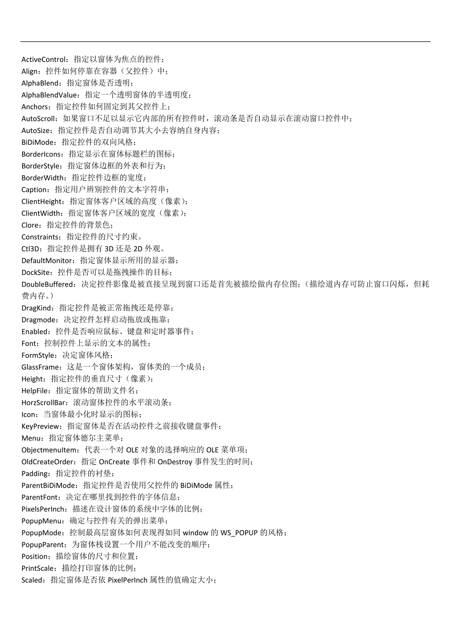 DELPHI常用控件属性设置说明_第2页