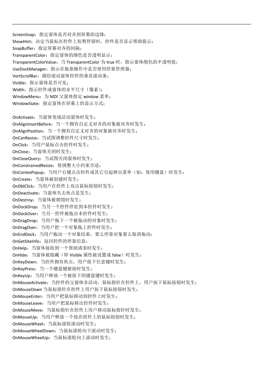 DELPHI常用控件属性设置说明_第3页