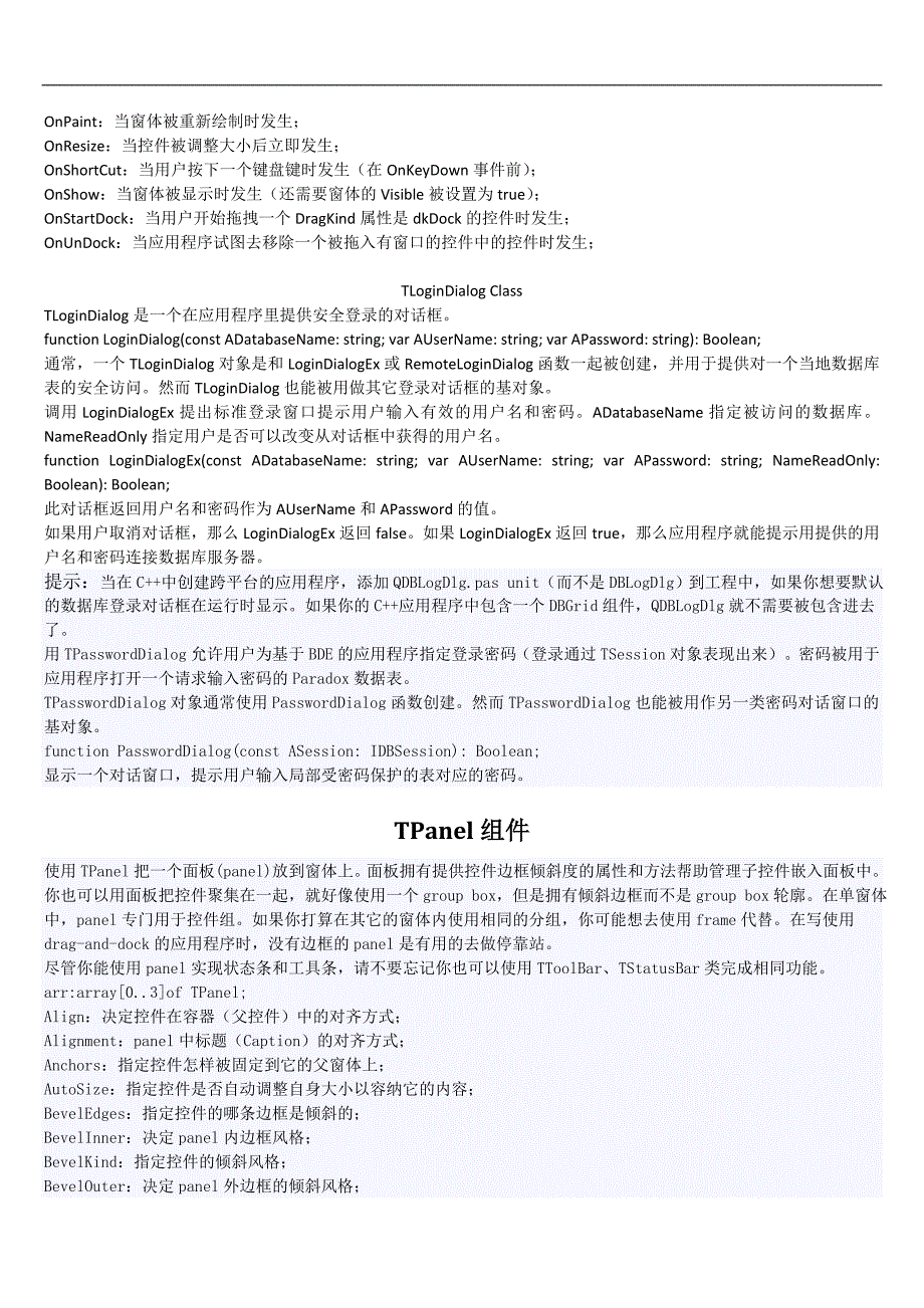 DELPHI常用控件属性设置说明_第4页