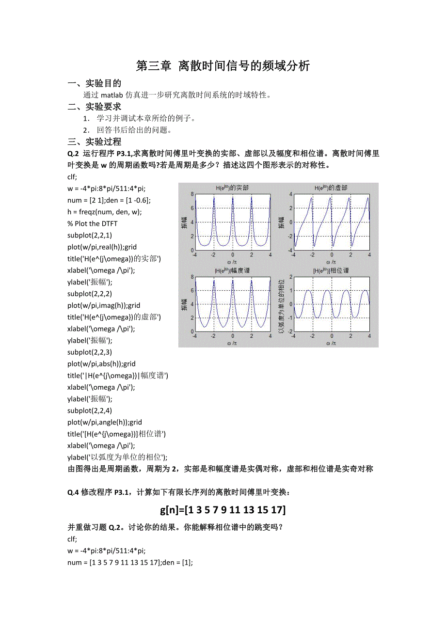 数字信号处理matlab实验第三章报告1_第1页