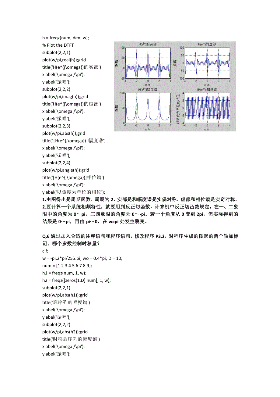数字信号处理matlab实验第三章报告1_第2页