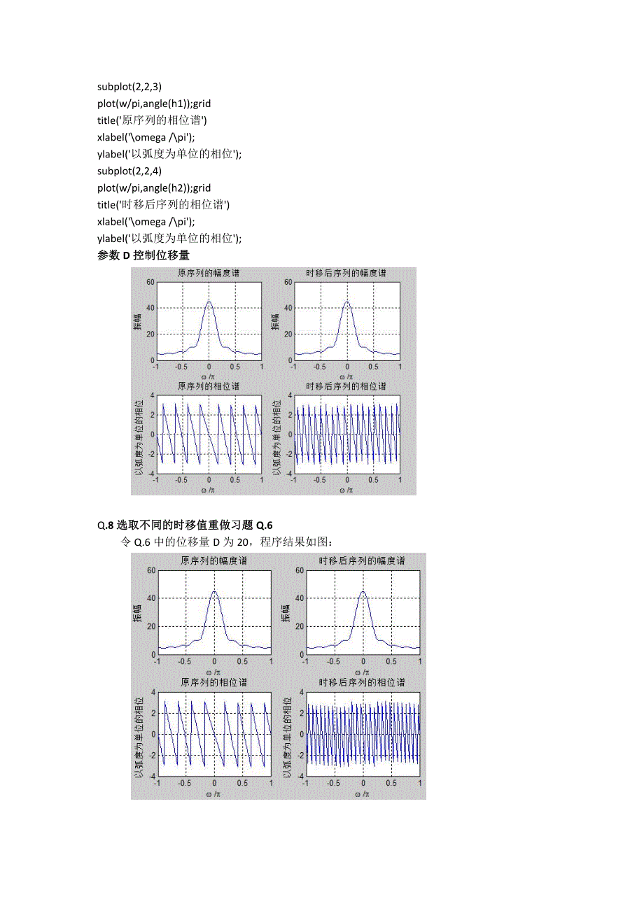 数字信号处理matlab实验第三章报告1_第3页