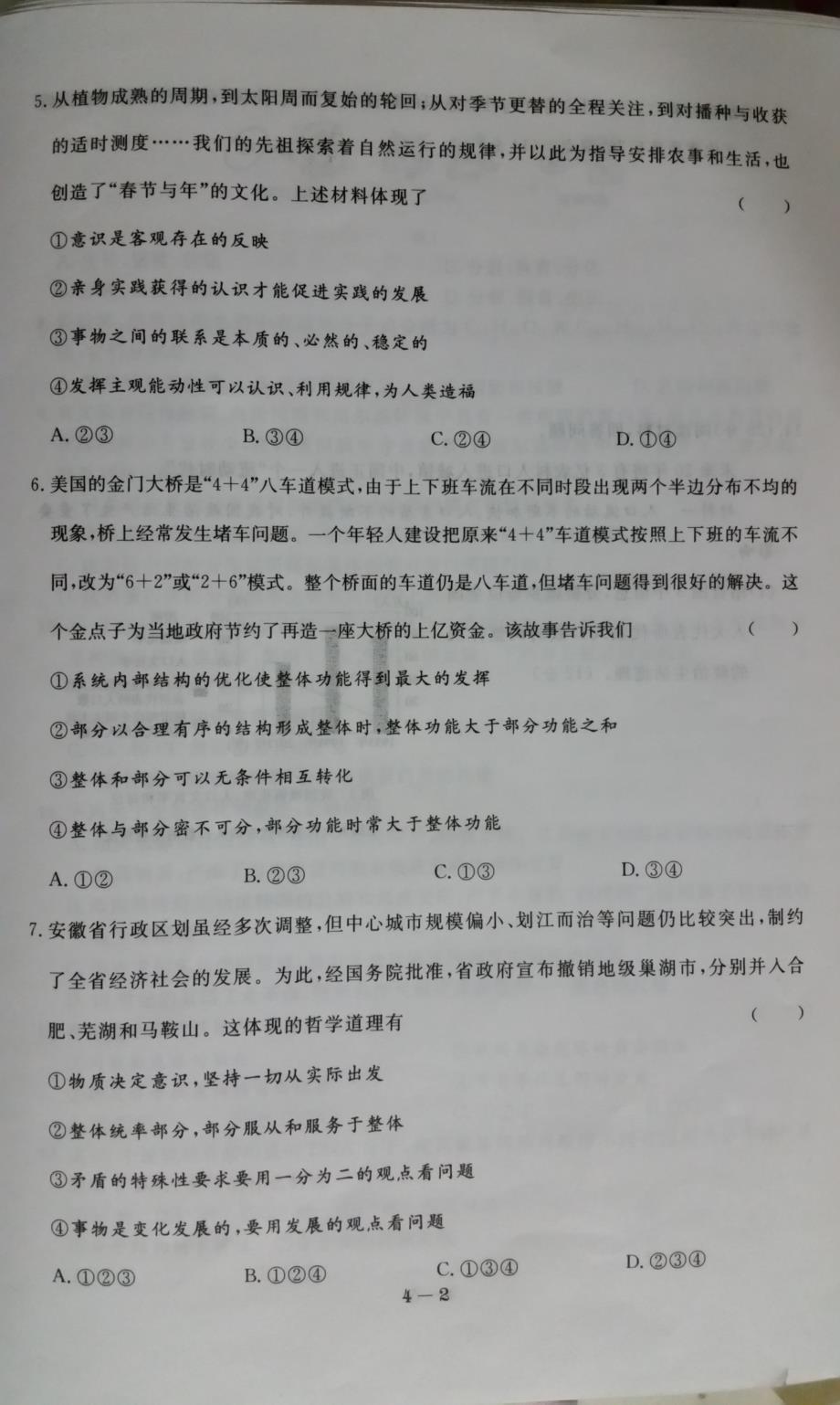 普通高中学业水平测试仿真试卷思想政治四_第2页