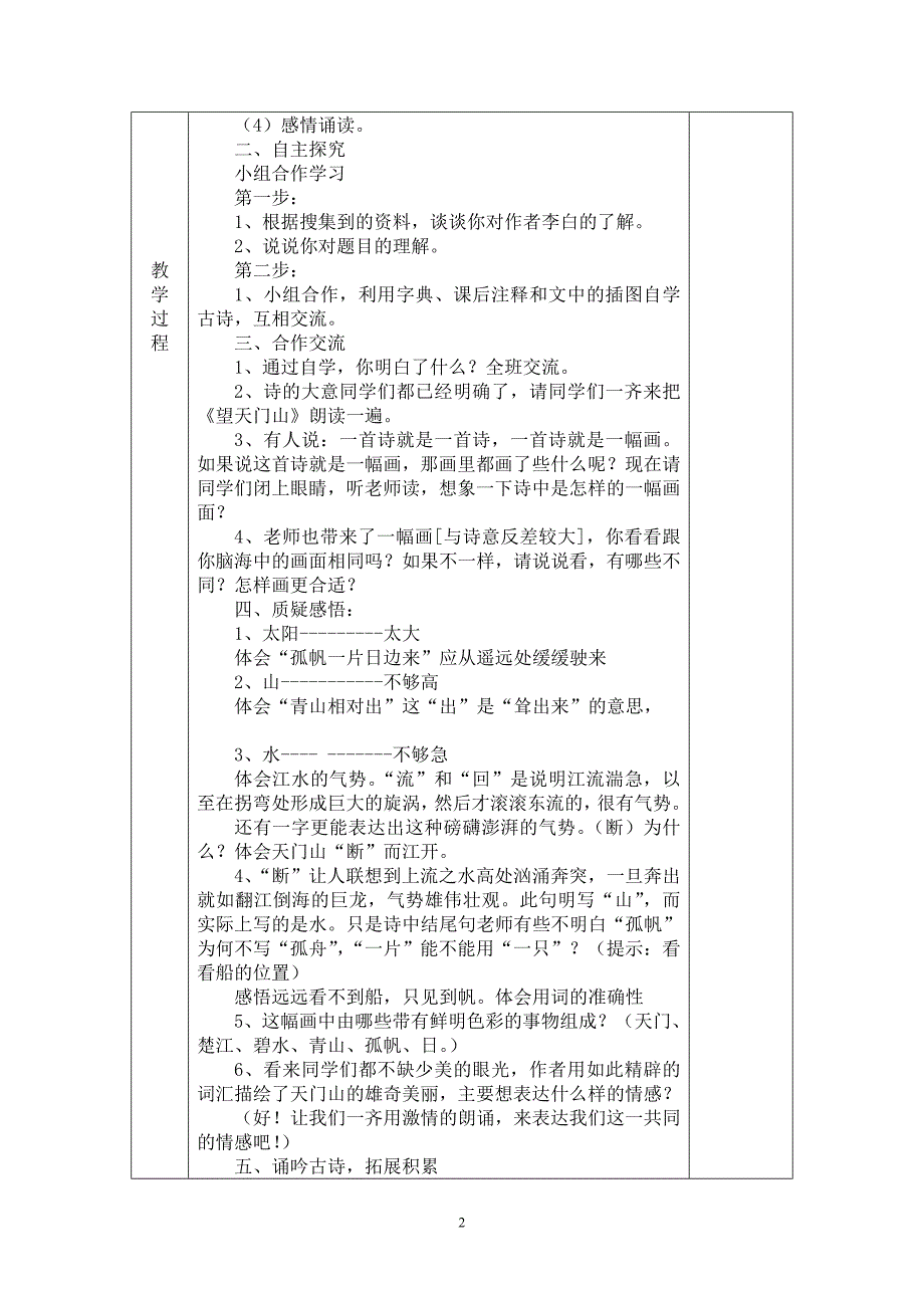 三年级第六单元jiaoxuesheji_第2页