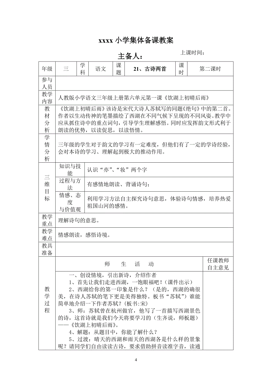 三年级第六单元jiaoxuesheji_第4页