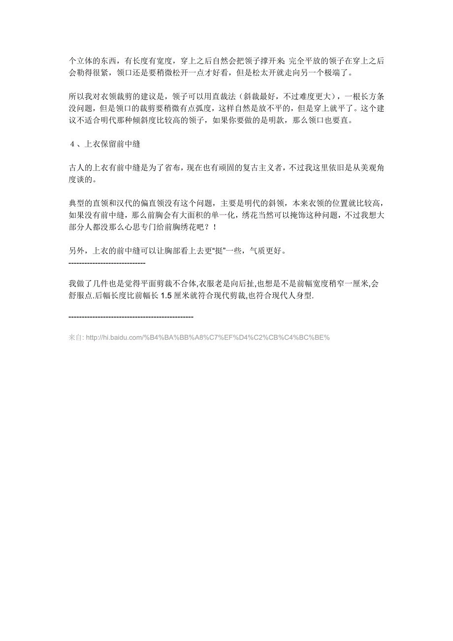 汉服裁剪的细节问题和肩袖问题_第4页