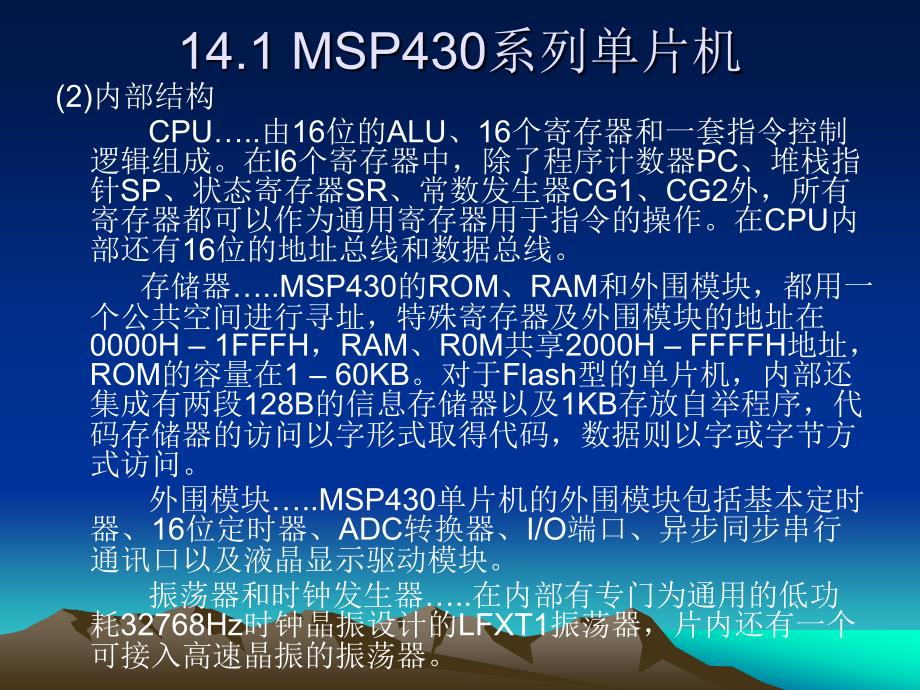 新型单片机介绍_第4页