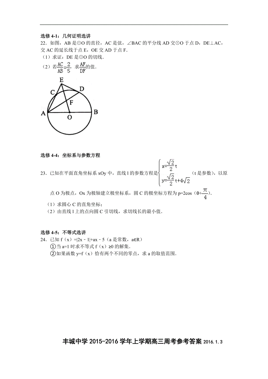 江西省2015-2016学年高三上学期数学周练试卷（理科实验班1.3）_第4页