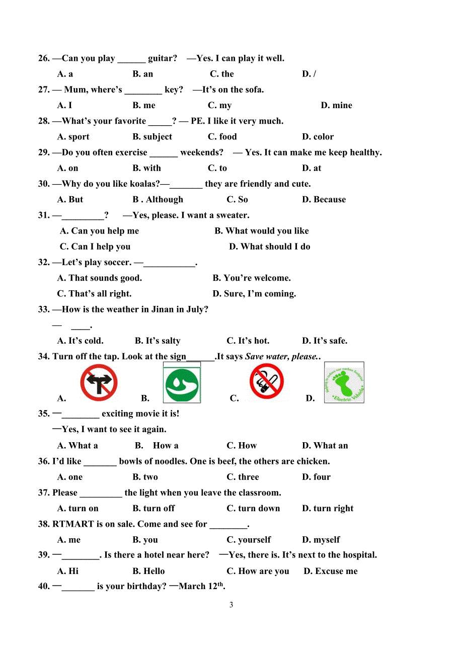 2012济南市天桥一模语文试卷_第3页