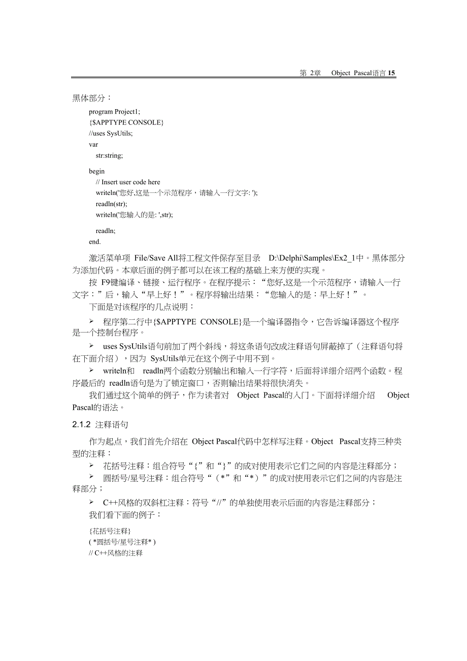 Delphi_Object_Pascal语法_第2页