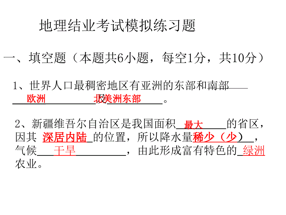 八年级地理复习综合练习_第1页