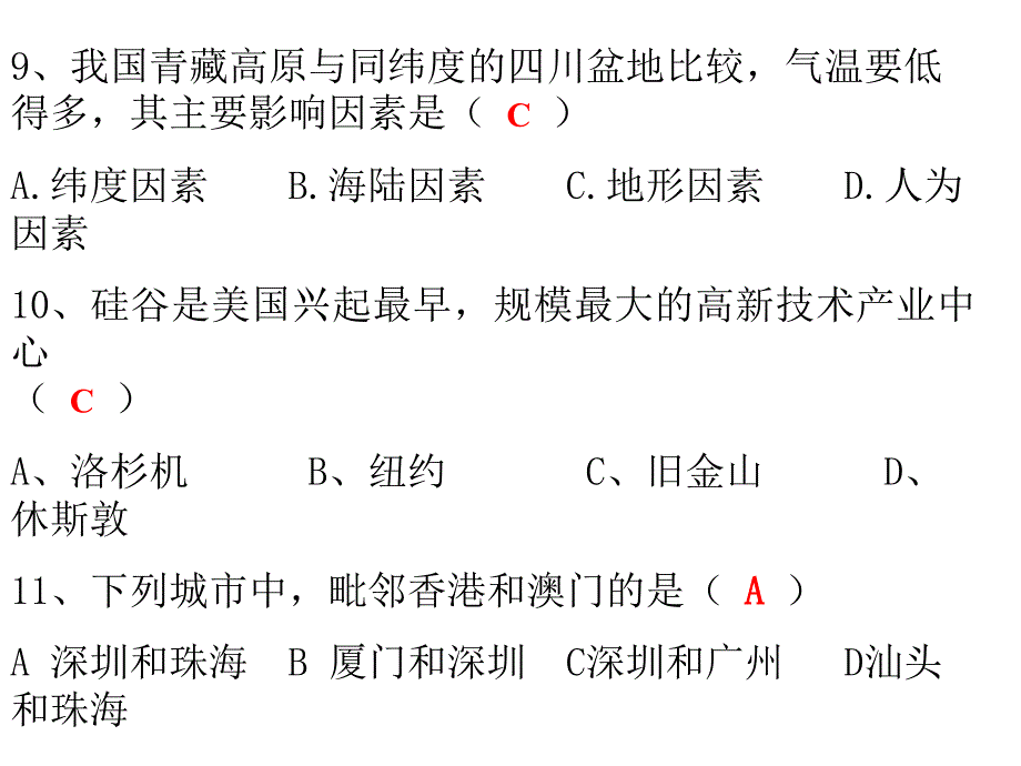 八年级地理复习综合练习_第4页