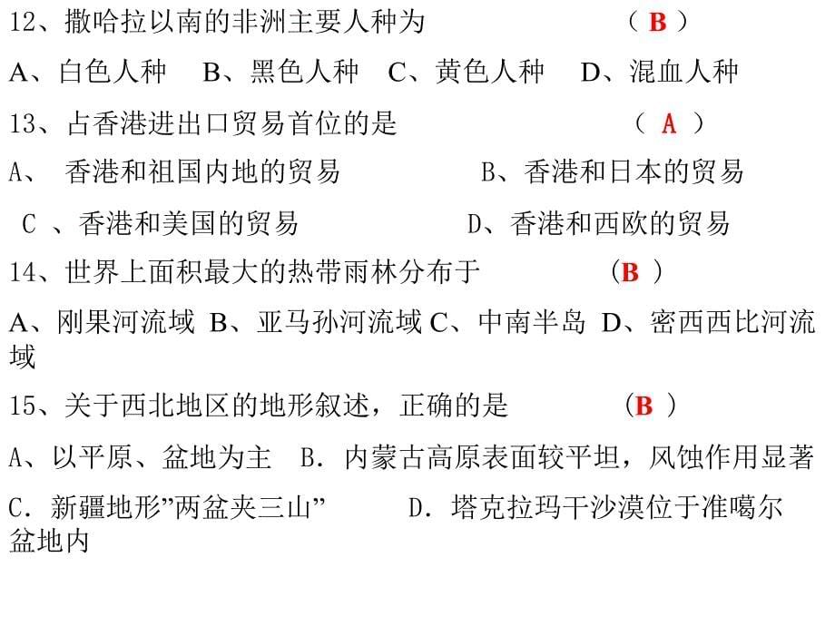 八年级地理复习综合练习_第5页