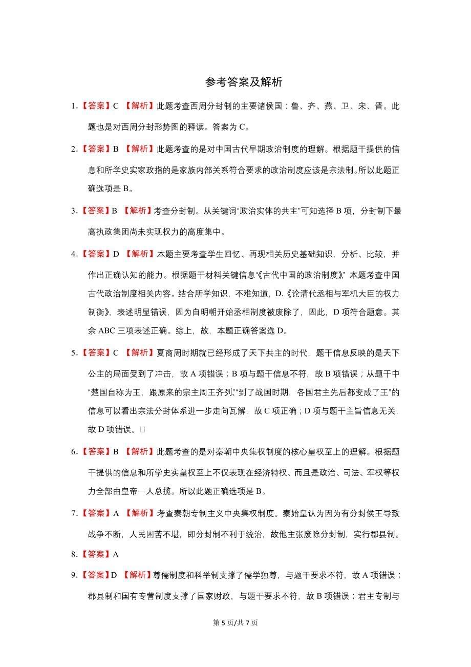 2014-2015学年度第一学期12月月考试卷_第5页