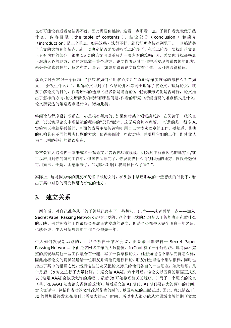 如何做研究(来自MIT人工智能实验室)_第3页