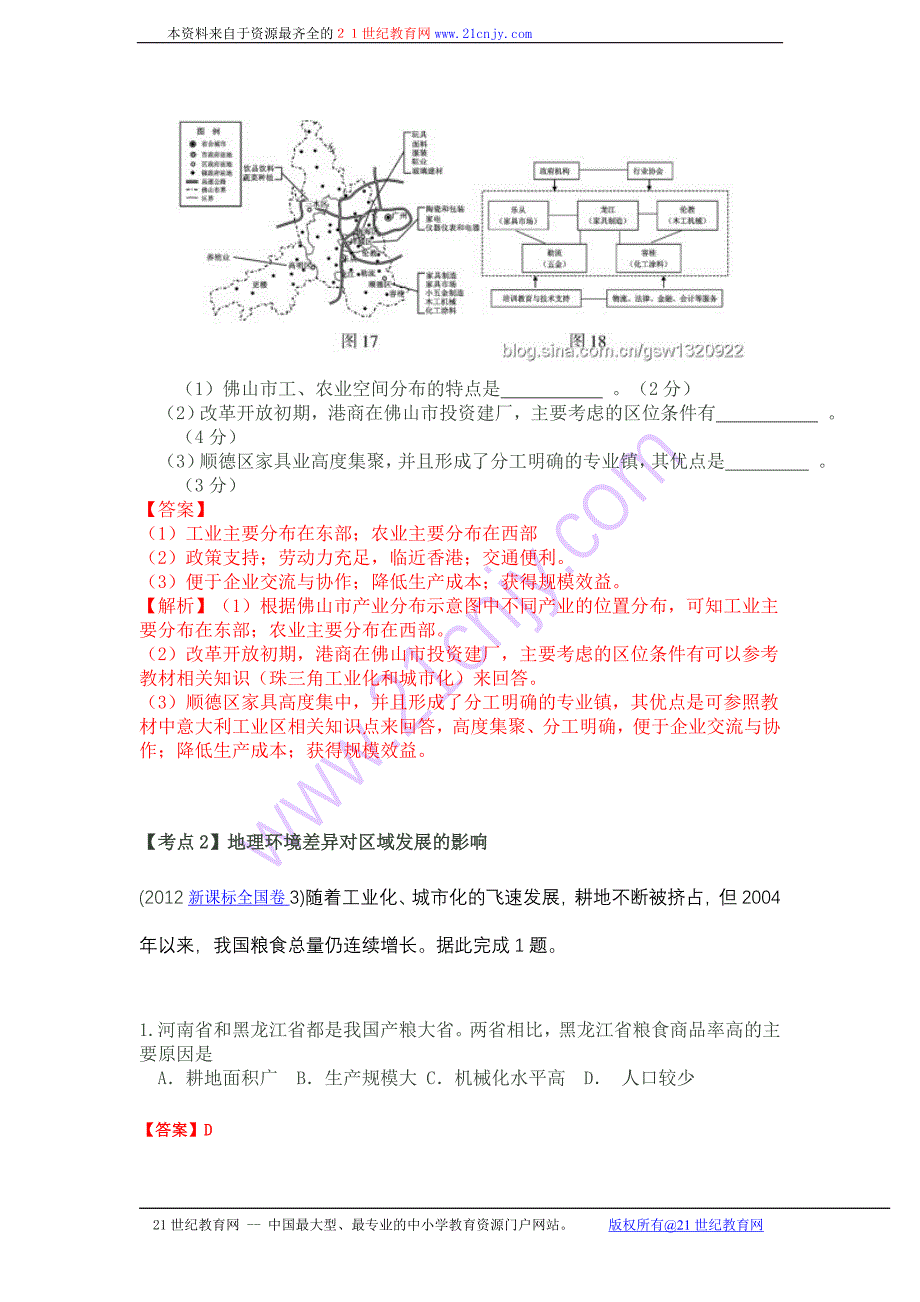 2012年高考真题分类解析汇编专题专题23 地理环境与区域发展_第3页