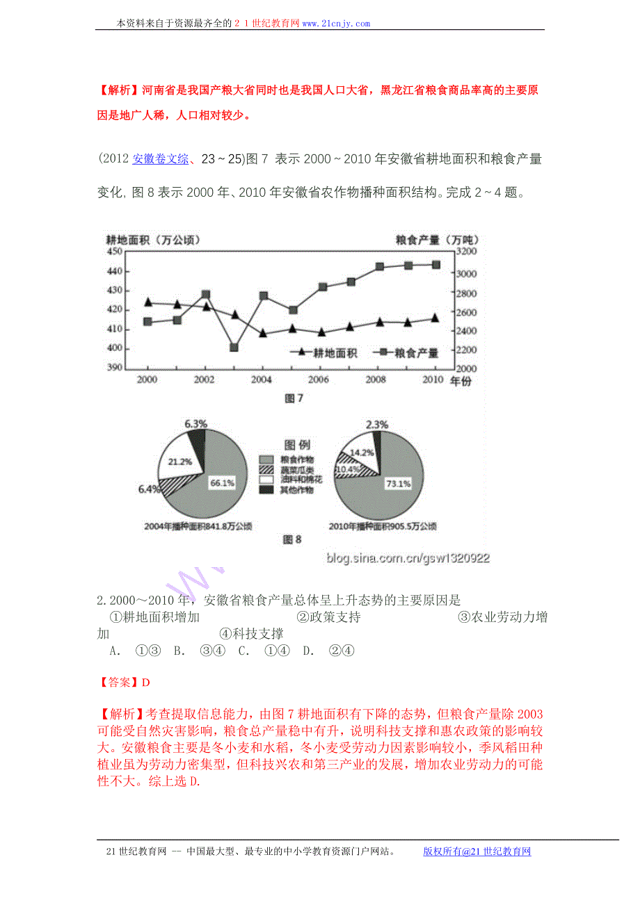 2012年高考真题分类解析汇编专题专题23 地理环境与区域发展_第4页