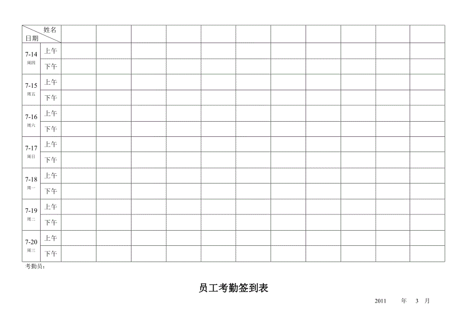 最实用的考勤签到表(上下班签到表)[1]_第3页