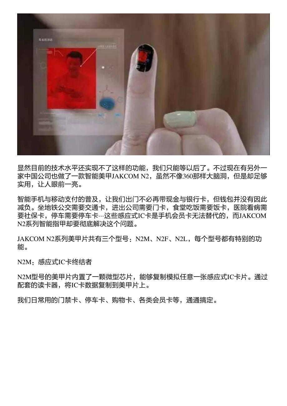 智能武装到指甲!做了这套“美甲”后,出门再也不需要带钱包了_第2页