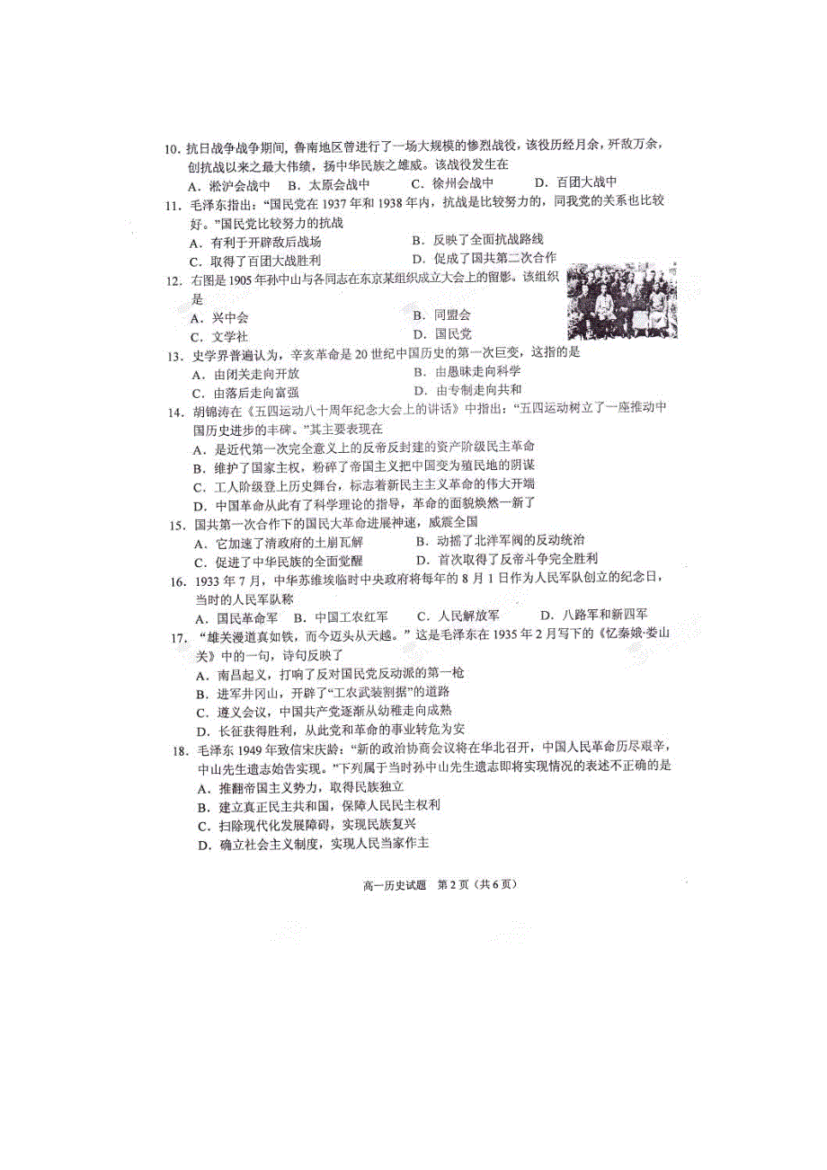 浙江省2013-2014学年高一历史上学期期末考试试题_第2页