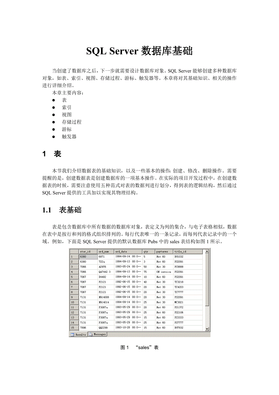 SQL Server数据库基础_第1页