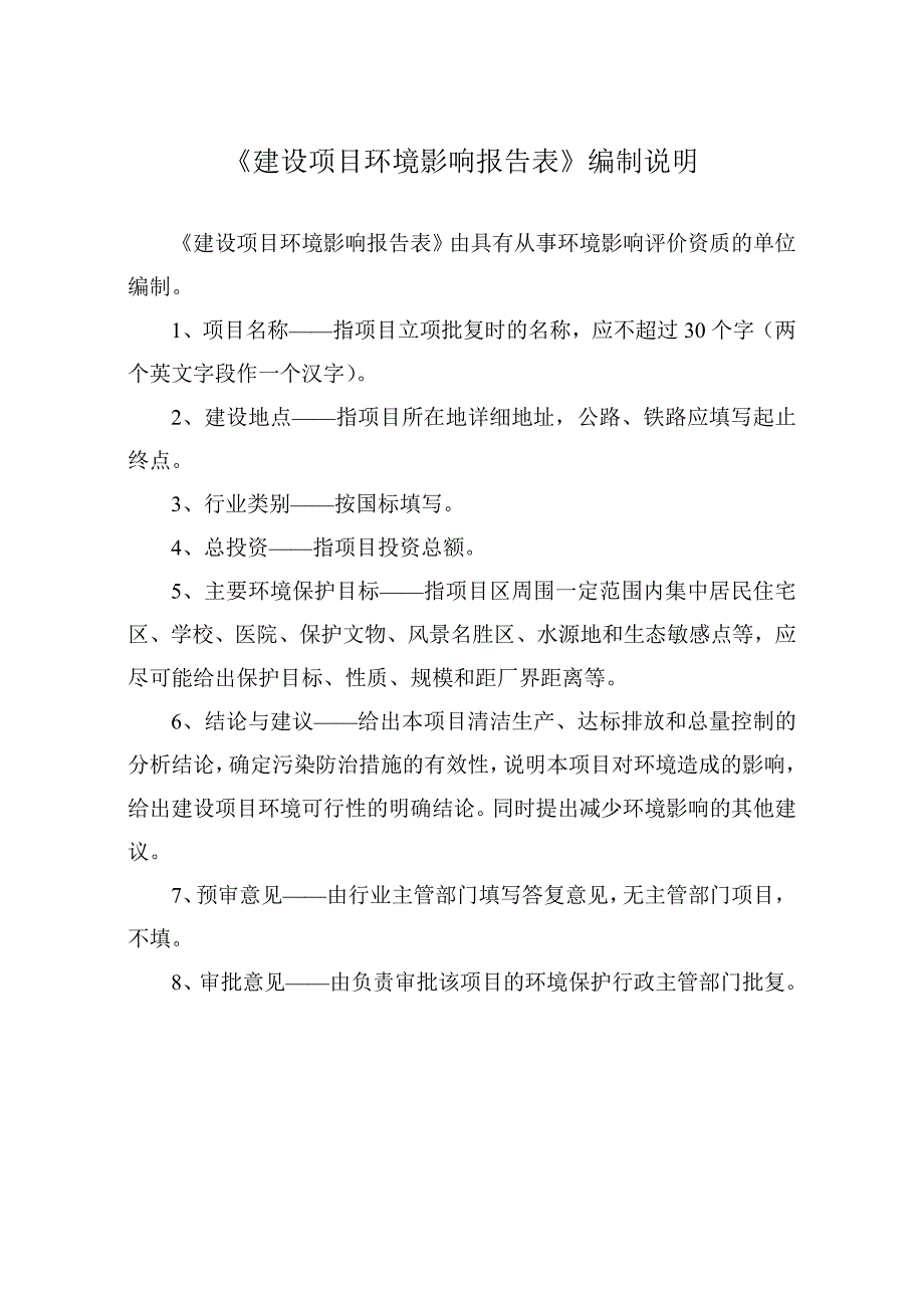 山西省太原市太原市小店区潇河铸造厂年产8000吨铸钢件扩建项目1_第2页