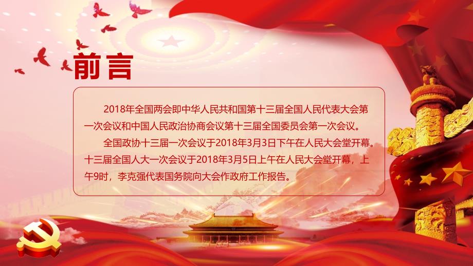 【领航新征程】党政党建党课精神总结报告_第2页