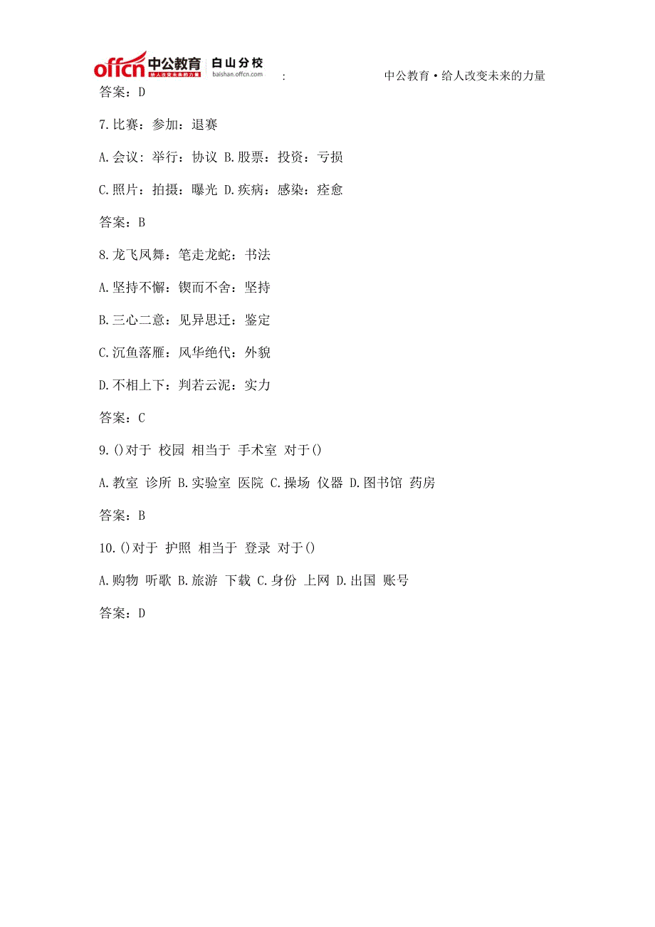 2016年吉林省公务员考试行测备考：判断推理每日一练(12月17日)答案解析_第2页