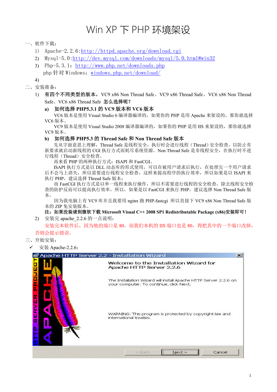 Windows XP下 php环境架设[完美版].doc_第1页