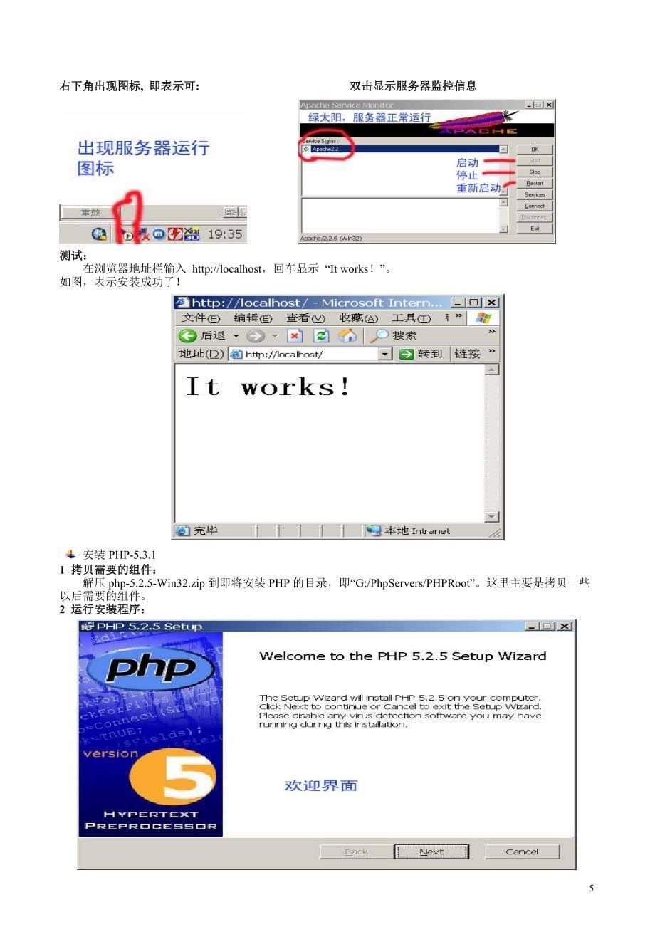 Windows XP下 php环境架设[完美版].doc_第5页