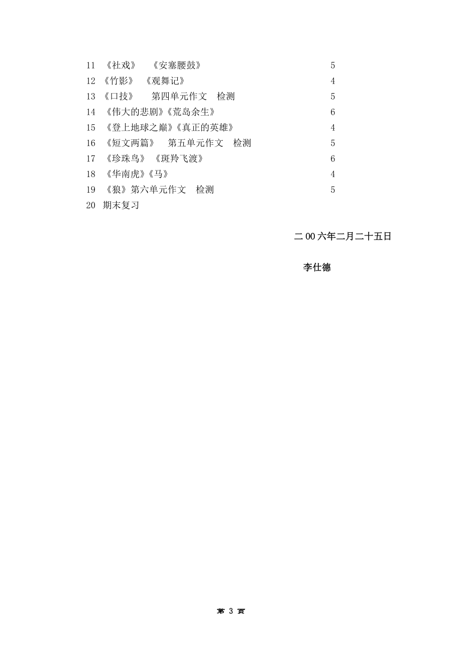 七年级下语文教案全集_第3页