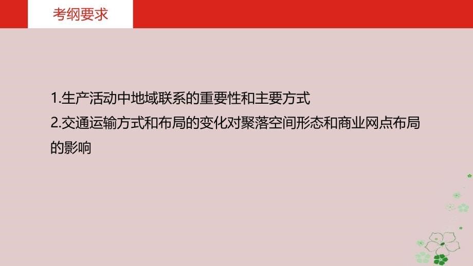 2019版高考地理一轮复习第十二单元交通运输布局及其影响课件_第5页