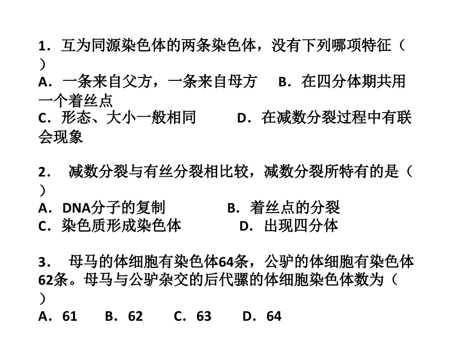 高中生物必修二第二章习题_第1页