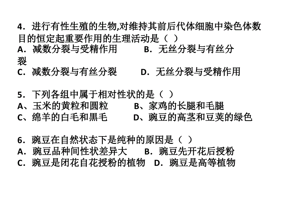 高中生物必修二第二章习题_第2页