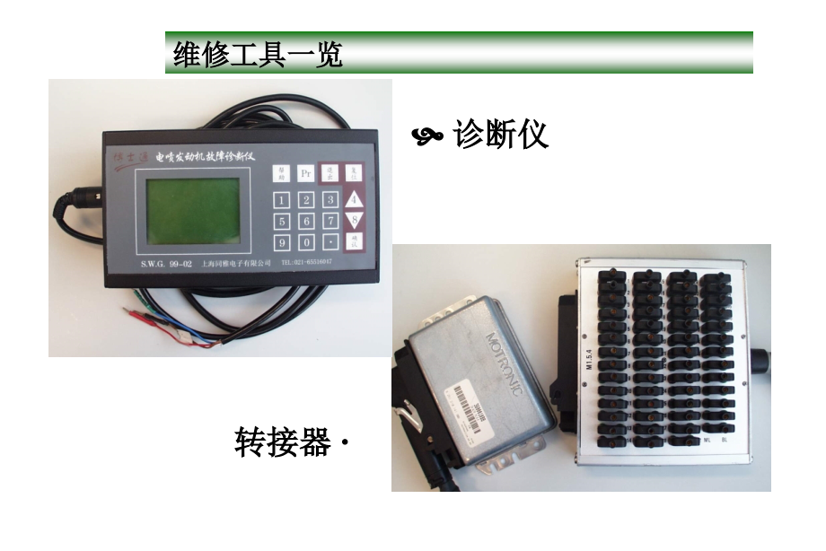 汽车发动机管理系统培训（联合电子）_第4页