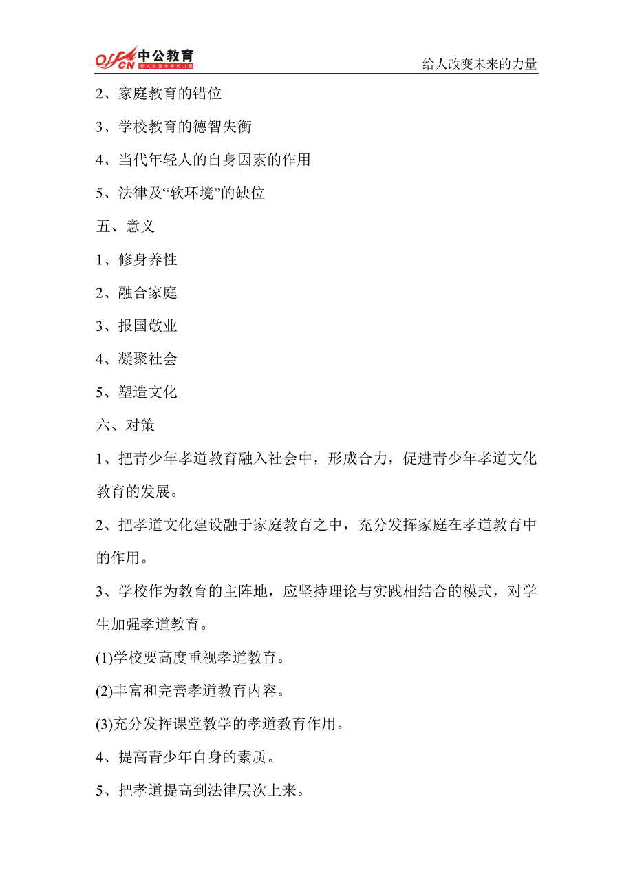 2014年天津公务员考试申论热点预测：社会主义核心价值体系(孝道)_第4页