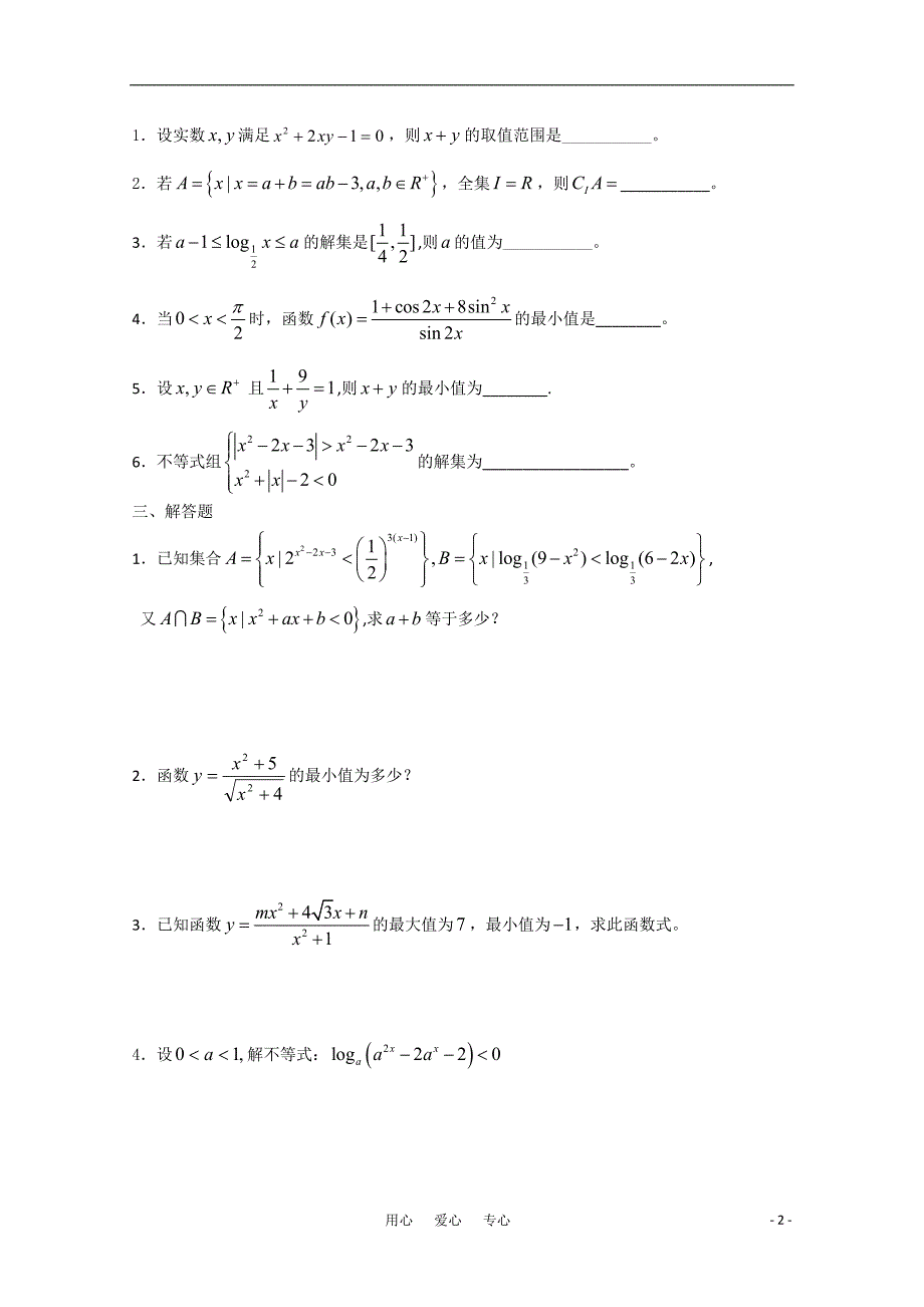 高中数学 第三章 不等式B组测试题 新人教A版必修5_第2页